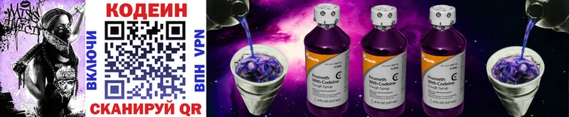 Кодеин Purple Drank  продажа наркотиков  KRAKEN как зайти  Лосино-Петровский 